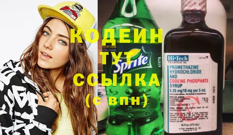 Кодеин Purple Drank  omg зеркало  Малаховка 